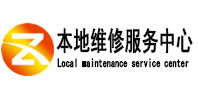 连江本地维修服务中心（中讯网）